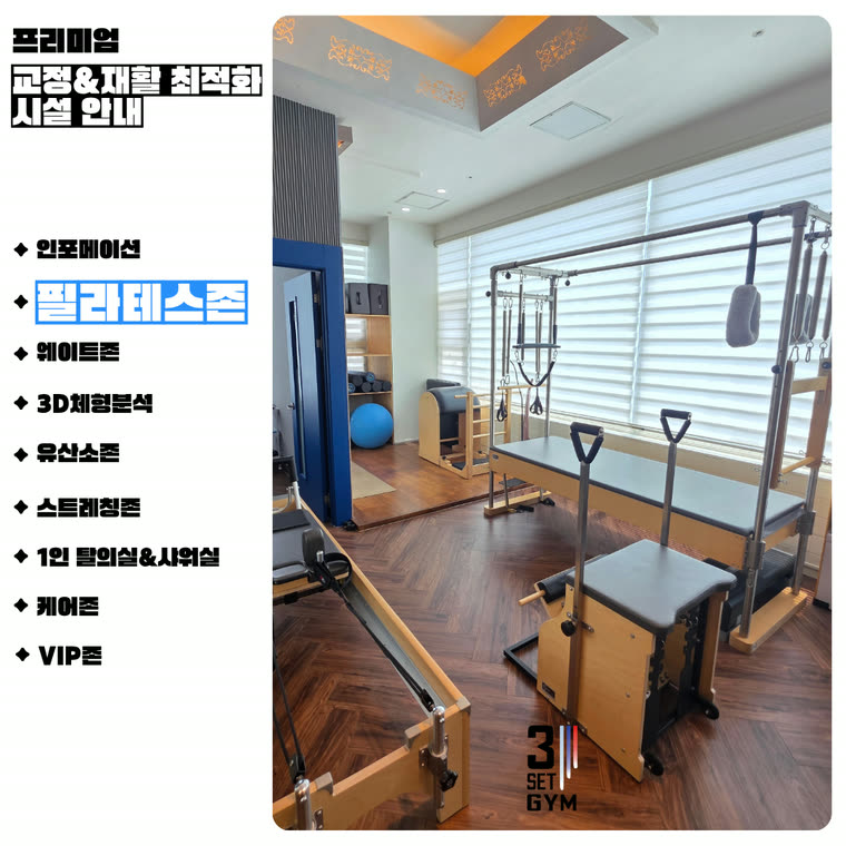 필라테스존