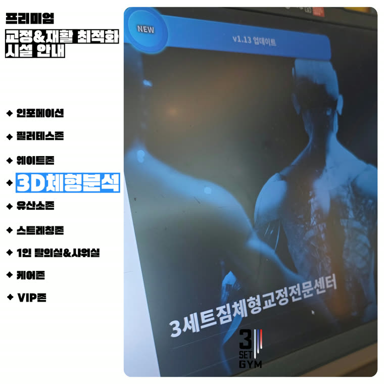 3D 체형분석존