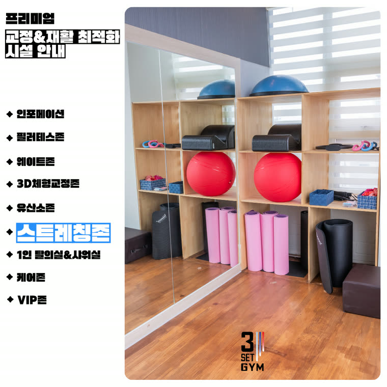 스트레칭존