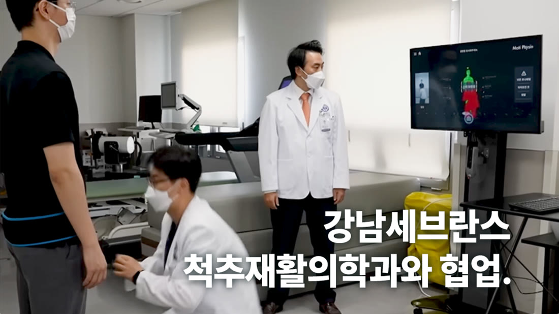강남세브란스 척추재활의학과 협업